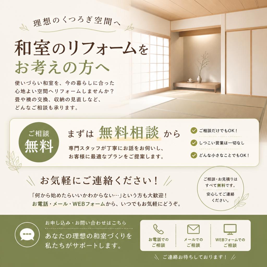 無料相談・お問い合わせ