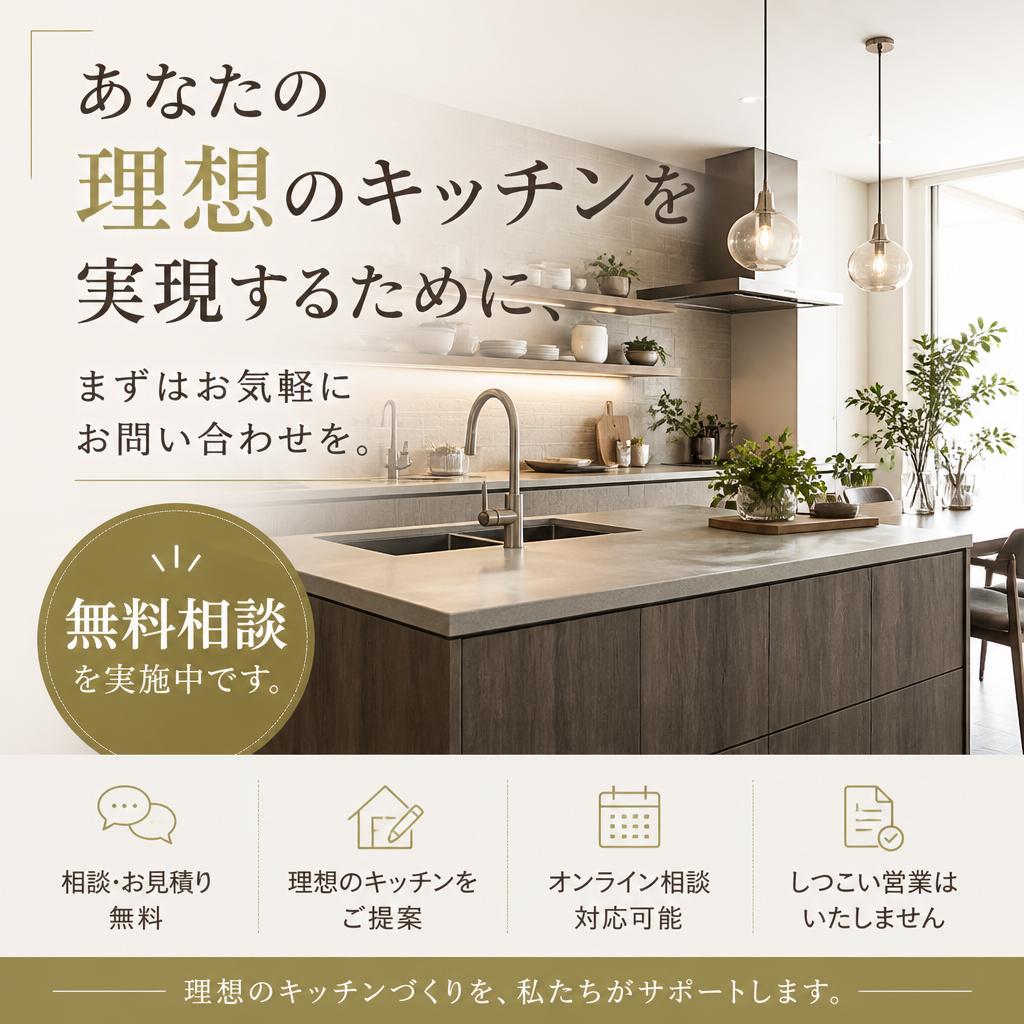 お問い合わせ・無料相談