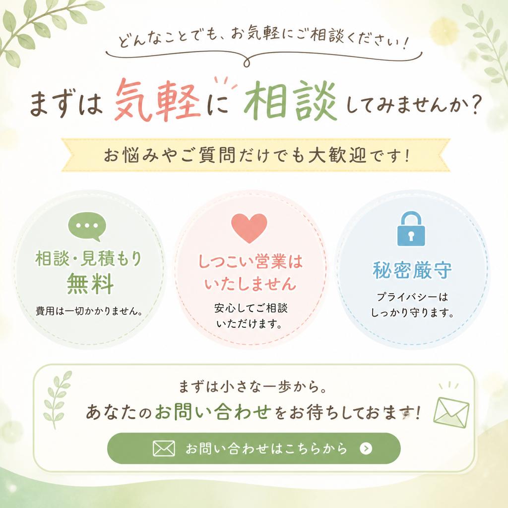 7. 無料相談受付中！あなたの理想をお聞かせください