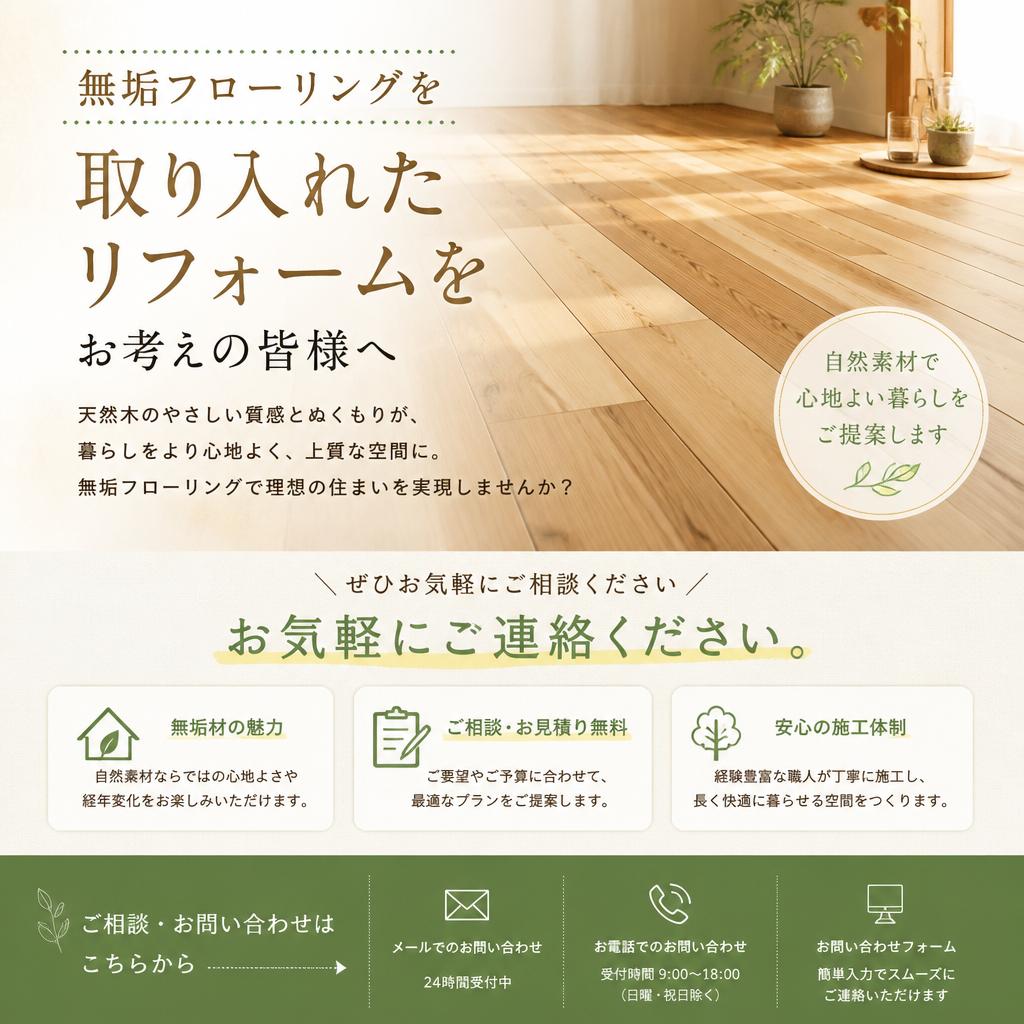 お問い合わせから始まる新しい暮らし