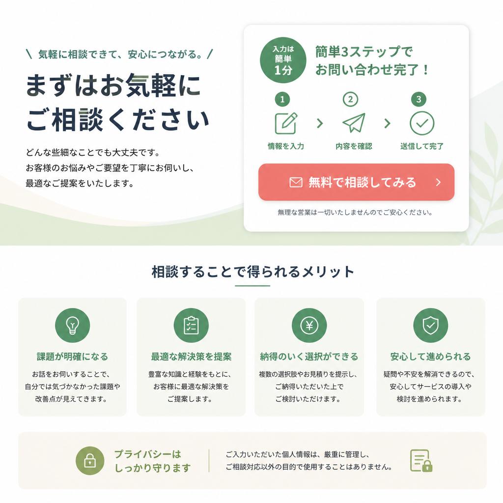 今すぐ無料相談を！