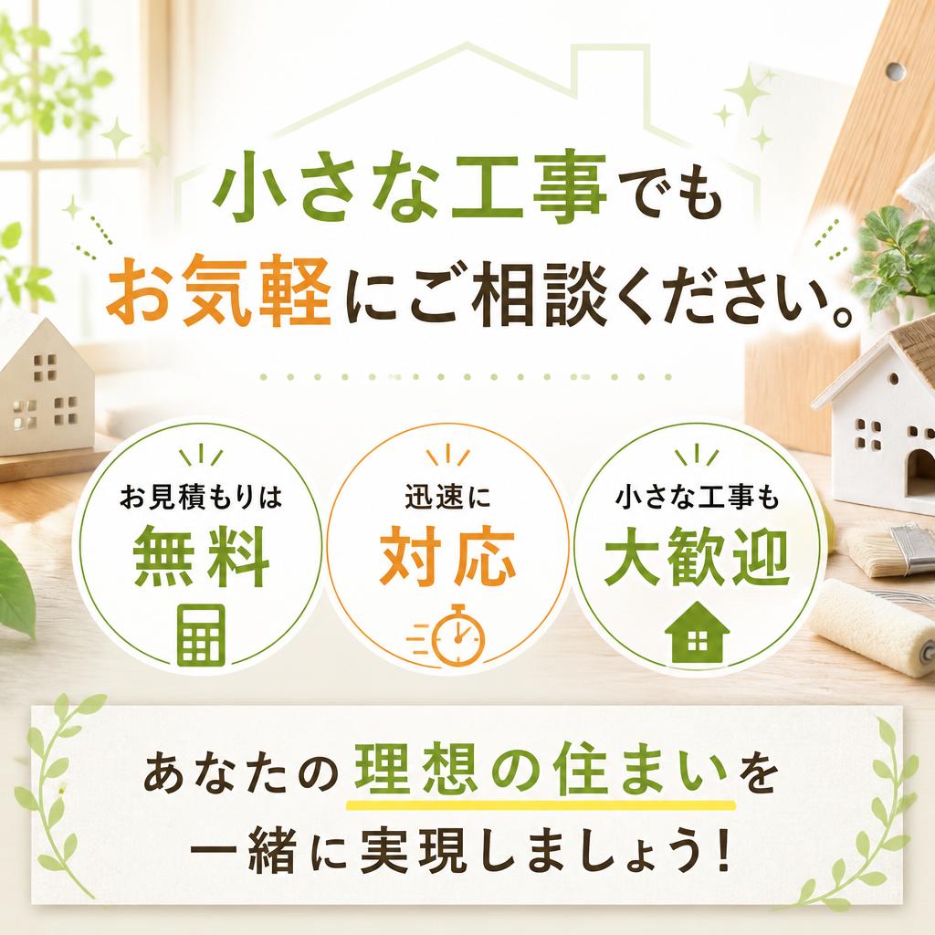 今すぐ無料相談を！