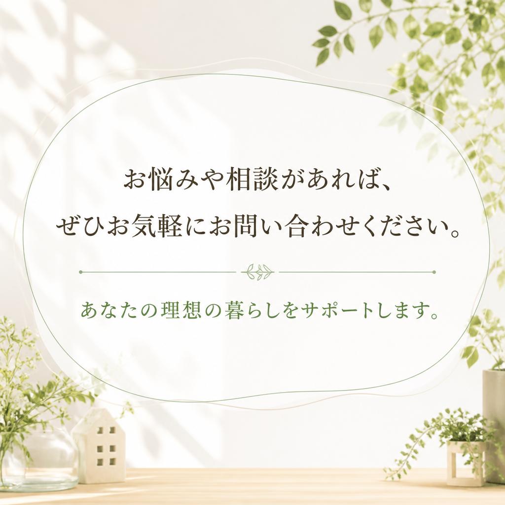 まずはお気軽にお問い合わせを