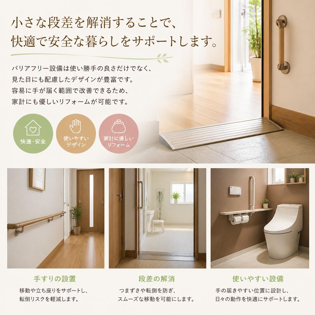 ちょこっとした段差解消のメリット